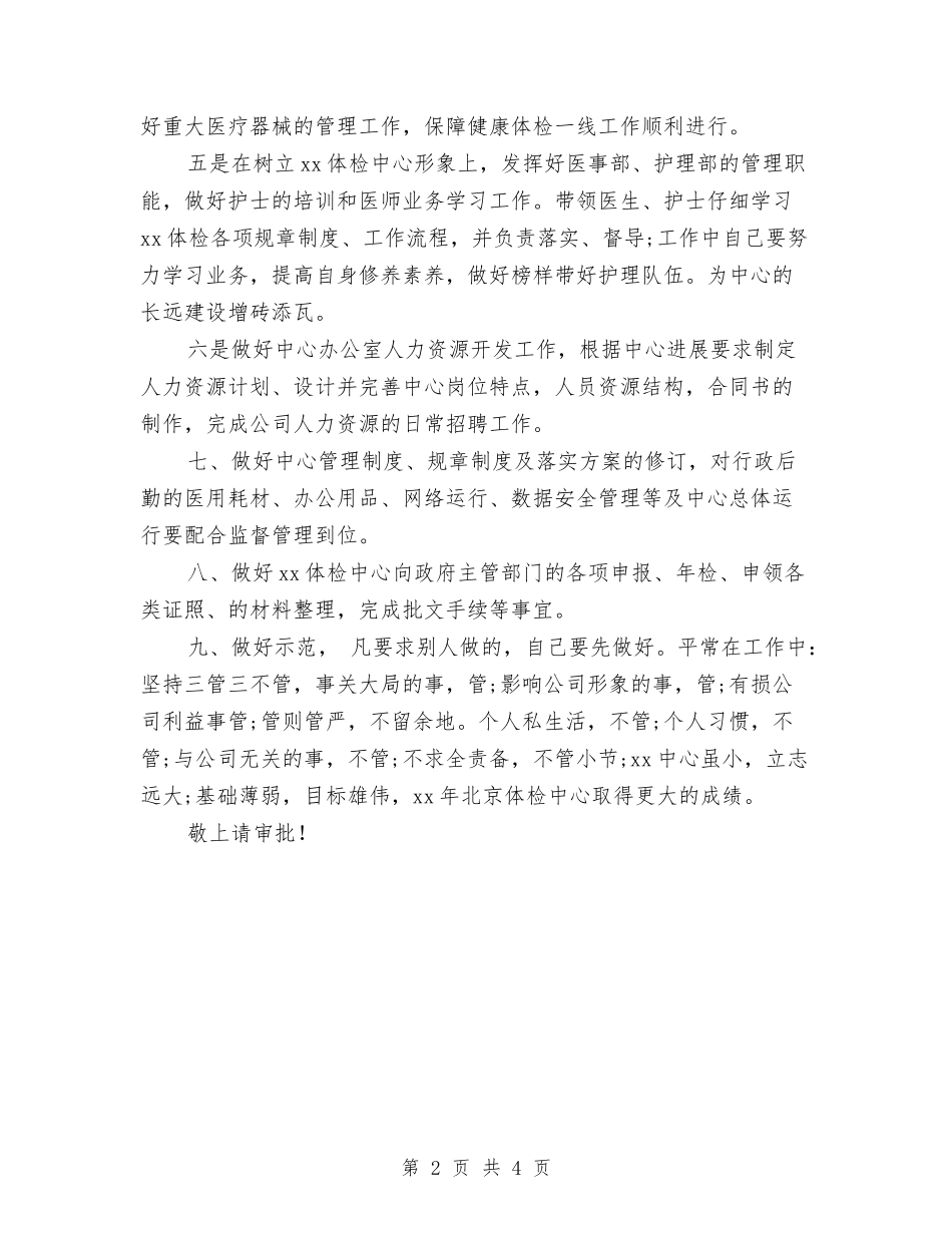 2024医院院长助理工作计划与2024医院院长助理工作计划1汇编_第2页