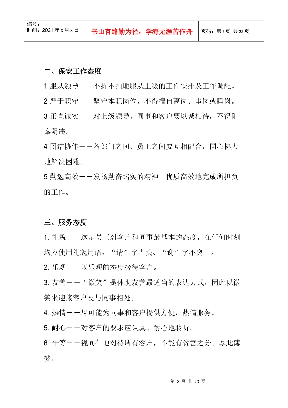 商场保安员培训资料_第3页