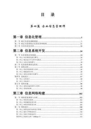 信息系统开发的规划过程