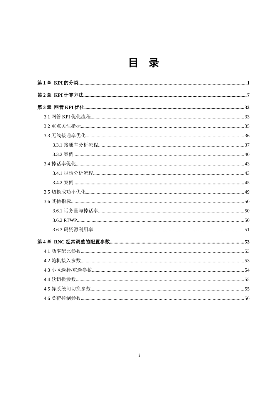 人力资源-2022WCDMA-P&amp;O-B-CH-无线网络KPI-10(终结版)-60_第2页