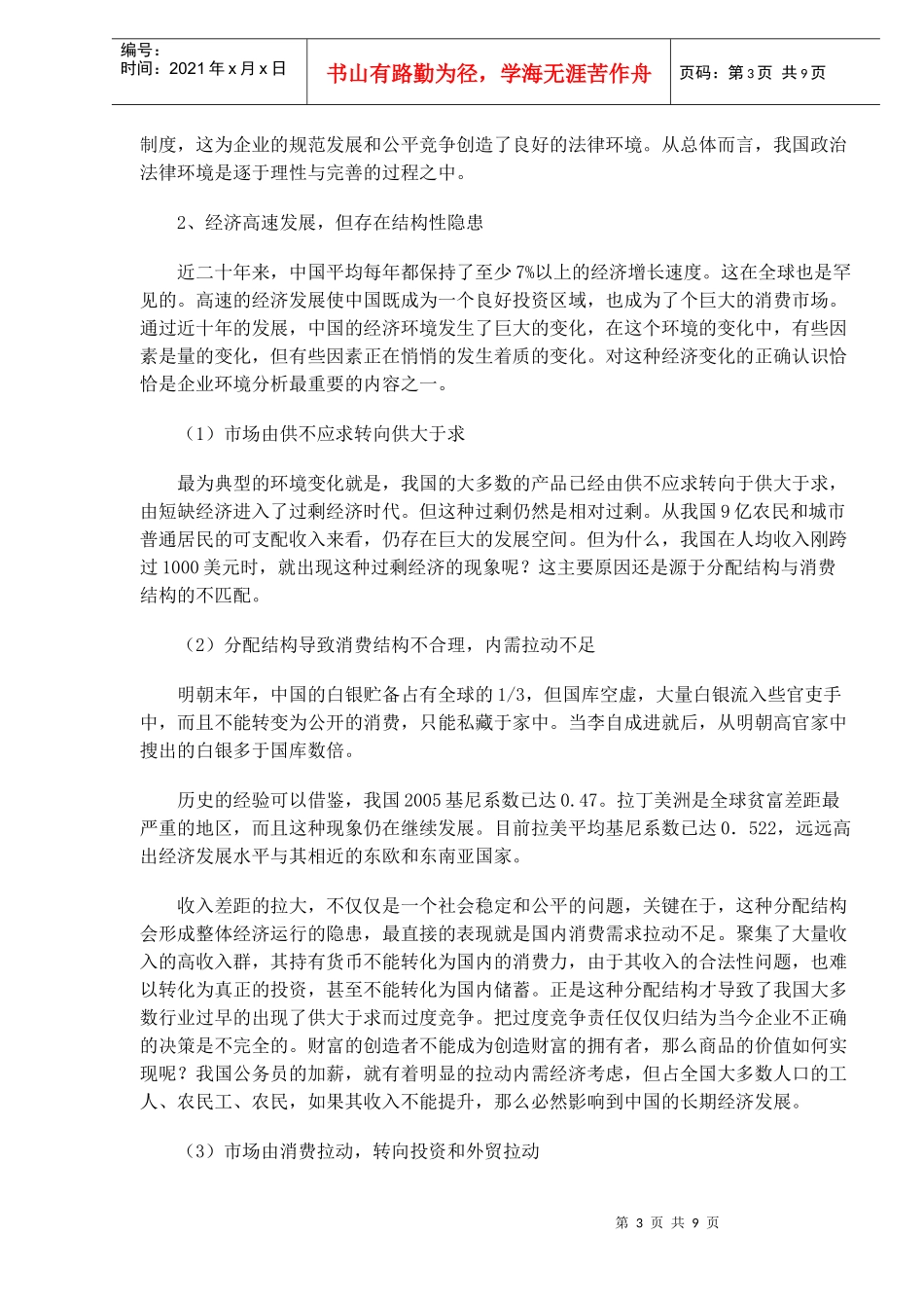 中国企业如何适应环境的变迁_第3页