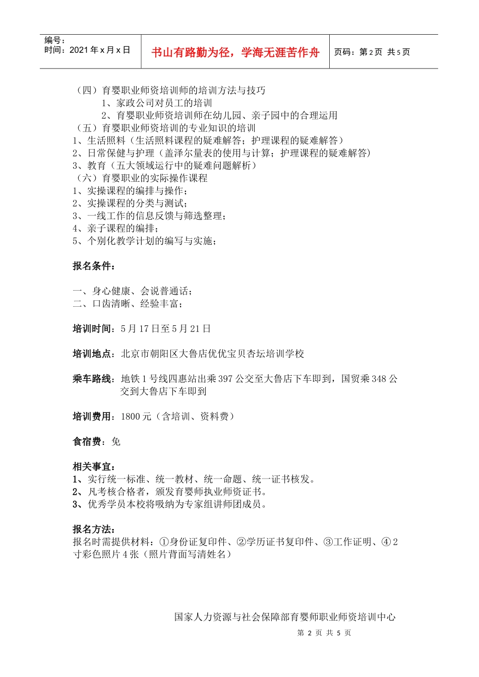 威海市育婴师职业培训学校_第2页