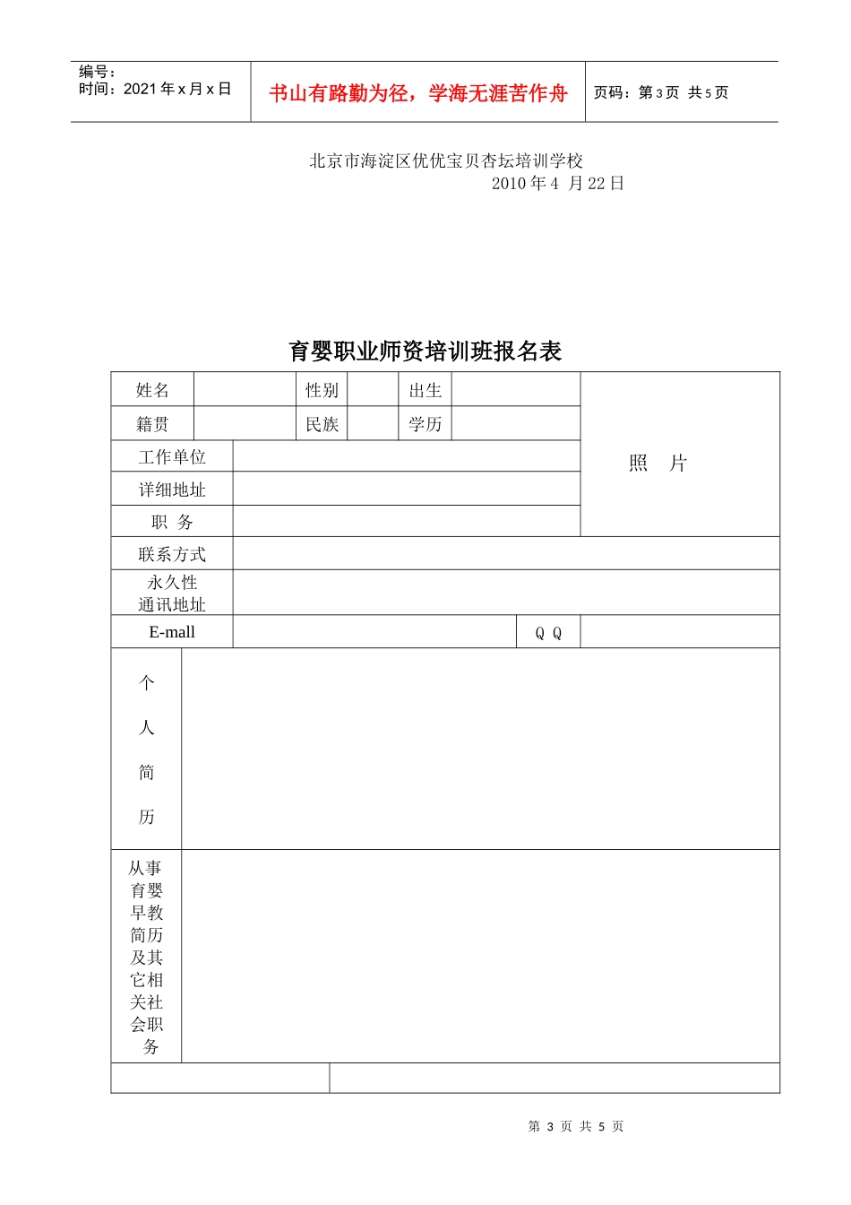 威海市育婴师职业培训学校_第3页