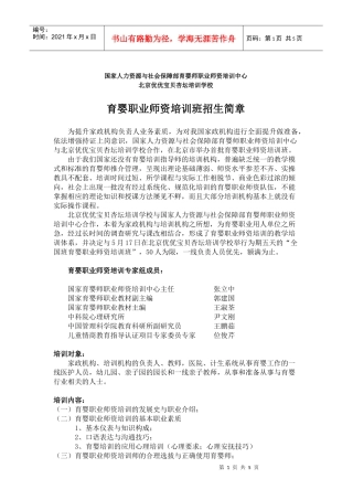 威海市育婴师职业培训学校