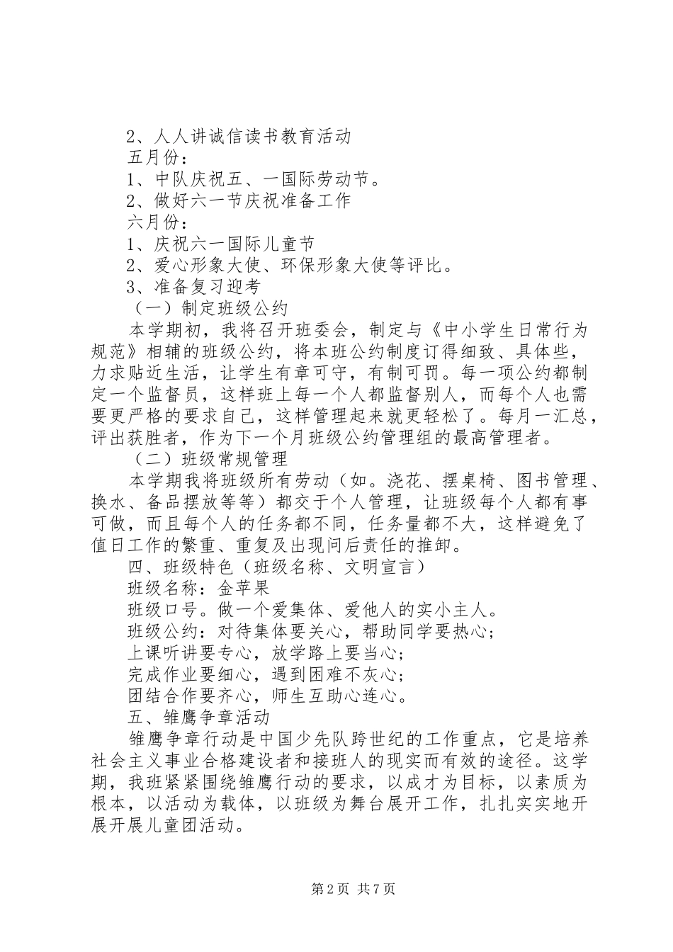 XX年创建优秀班集体计划范文_第2页