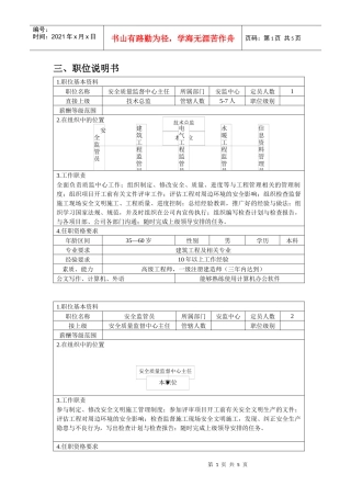 安监体系职位说明书