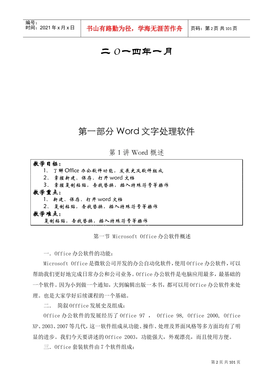 人力资源-2022office办公软件培训手册_第2页
