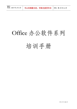 人力资源-2022office办公软件培训手册