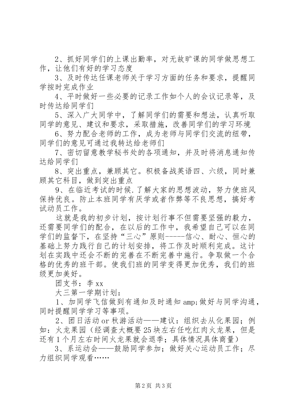 班委新学年度工作计划_第2页