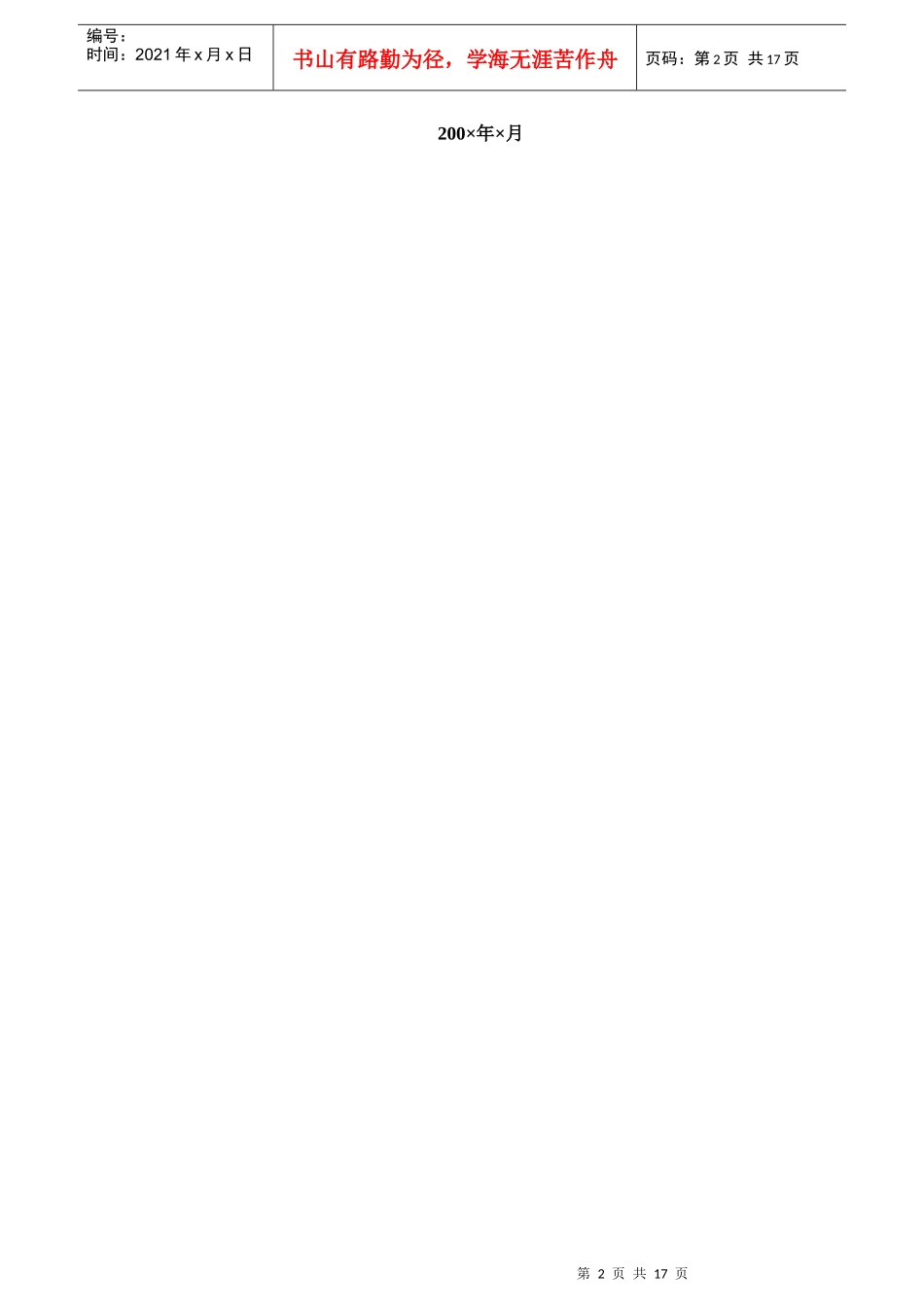 xx金属制造业员工手册_第2页