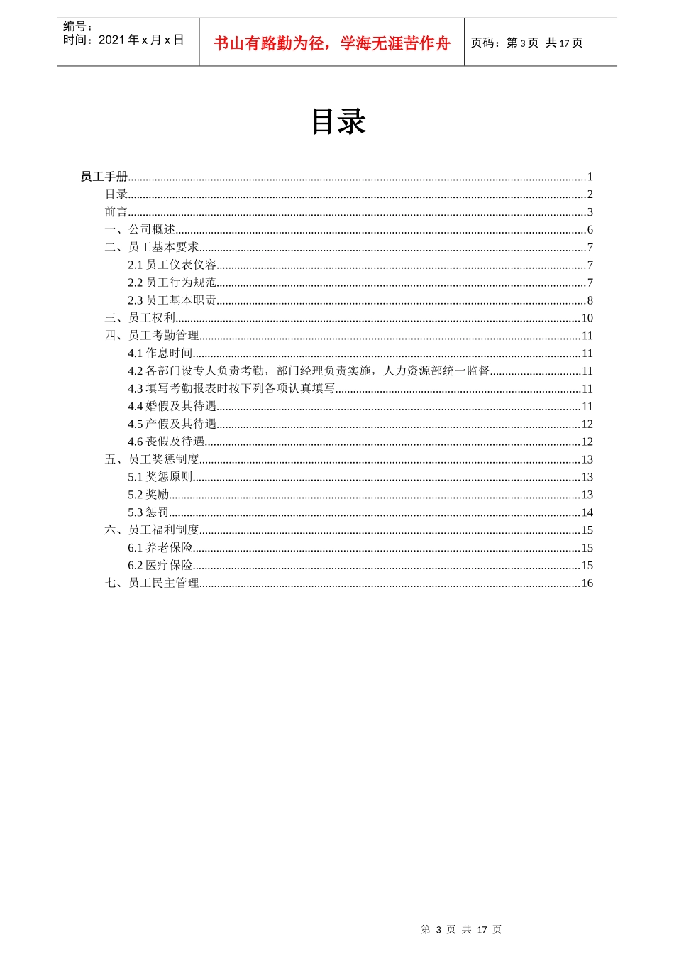 xx金属制造业员工手册_第3页