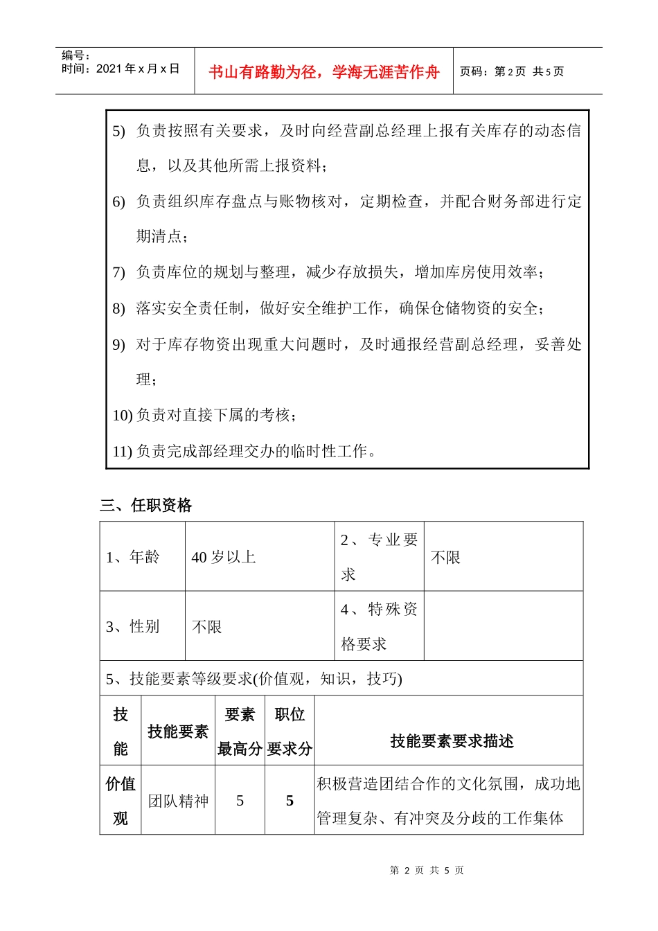 保供部经理职位说明书_第2页