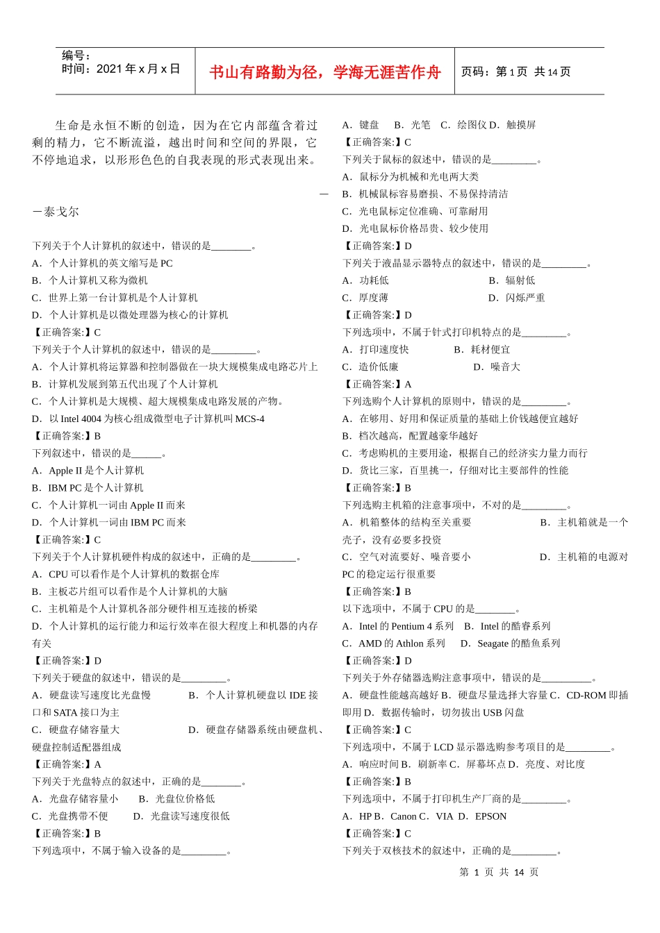人力资源-2022Ceqzbo2010年度职称计算机应用能力考试选择题_第1页
