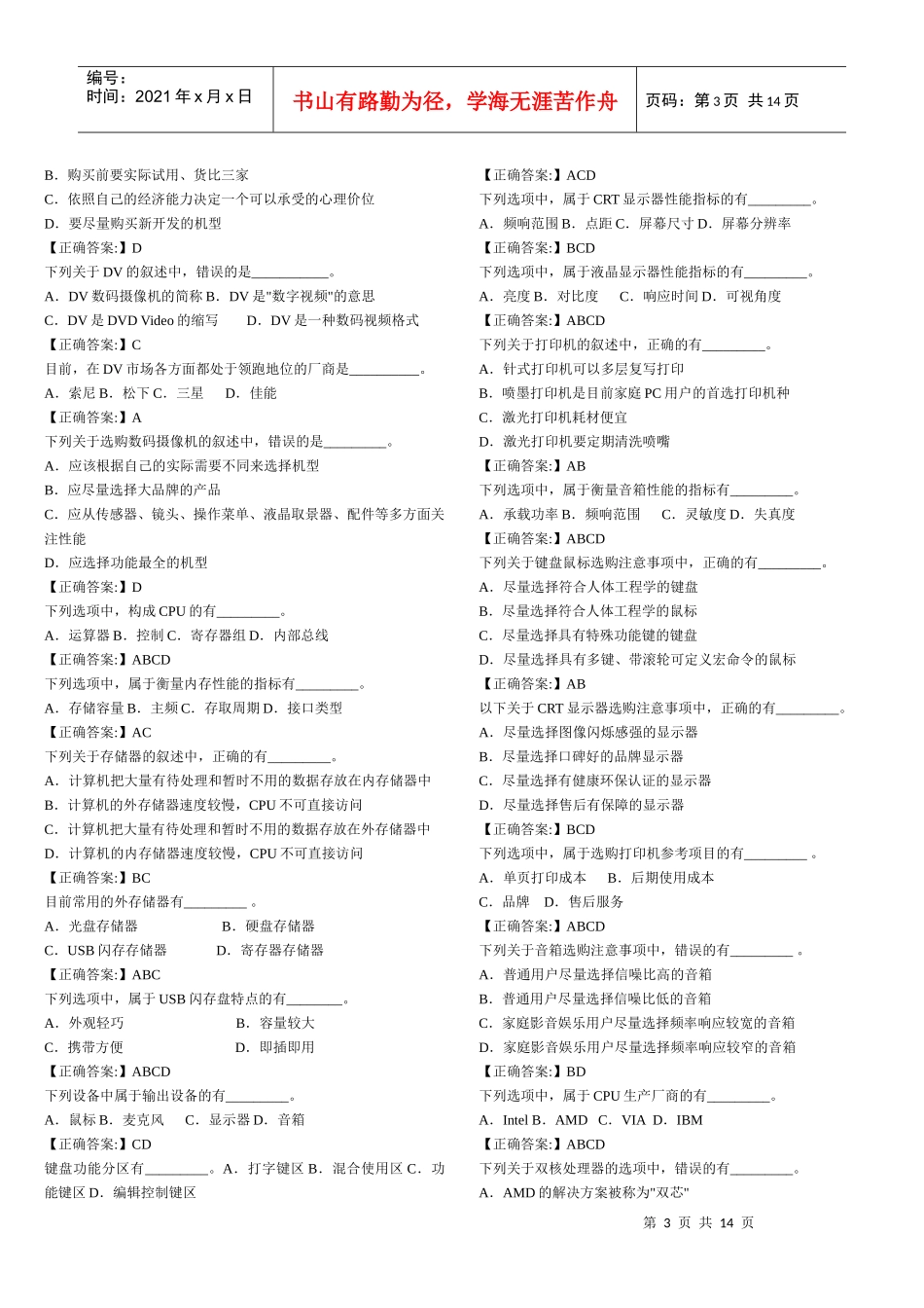 人力资源-2022Ceqzbo2010年度职称计算机应用能力考试选择题_第3页