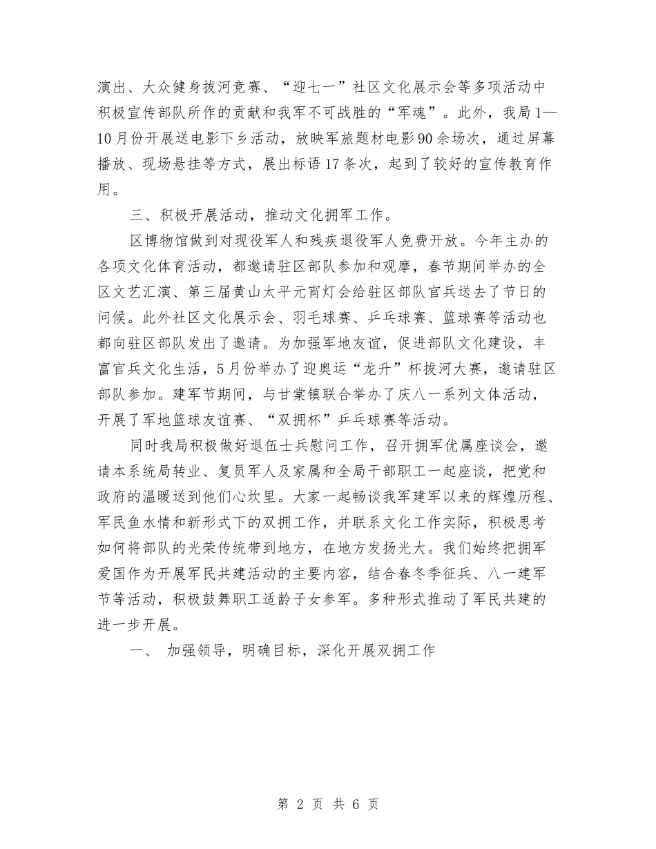 2024年度双拥工作总结3与2024年度司法年度工作总结汇编_第2页