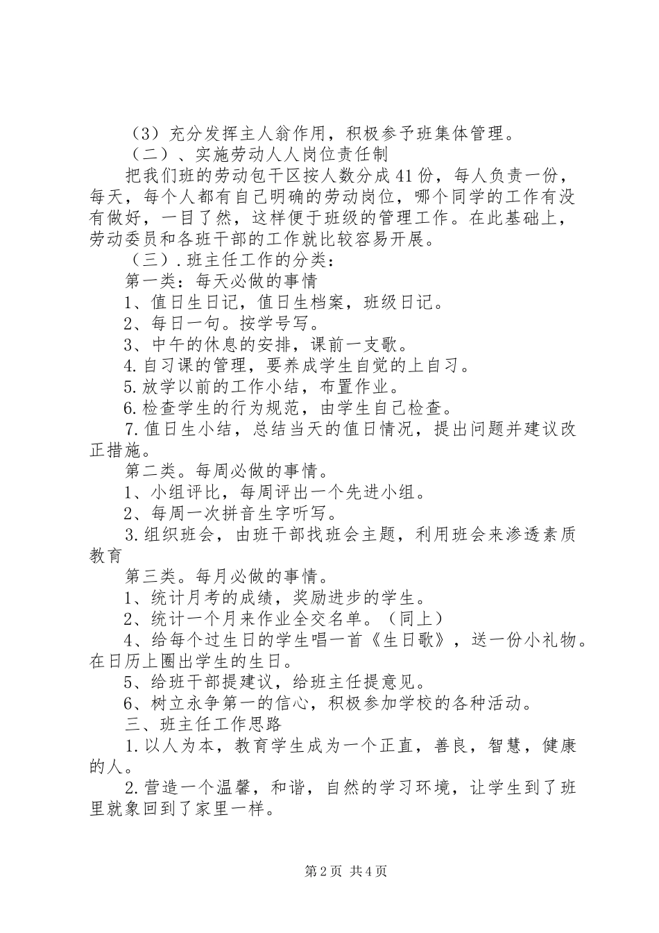 XX年一（3）班小学一年级班主任工作计划指导思想_第2页