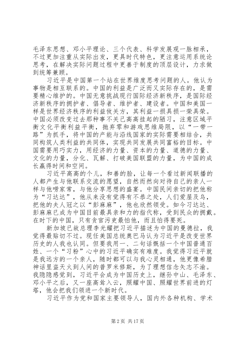 20XX年十三五规划重要议题学习体会12篇_第2页