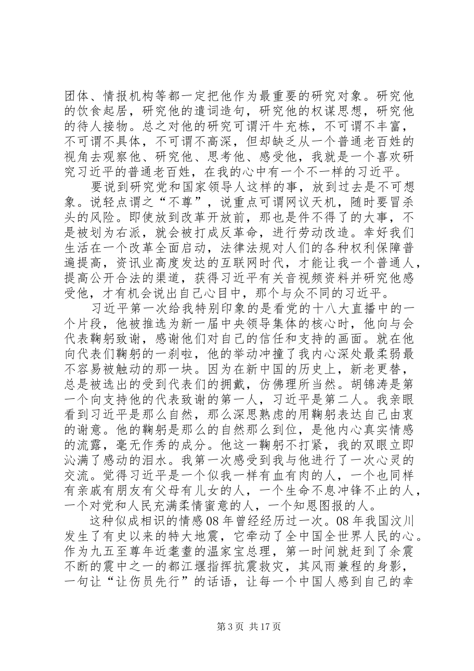 20XX年十三五规划重要议题学习体会12篇_第3页