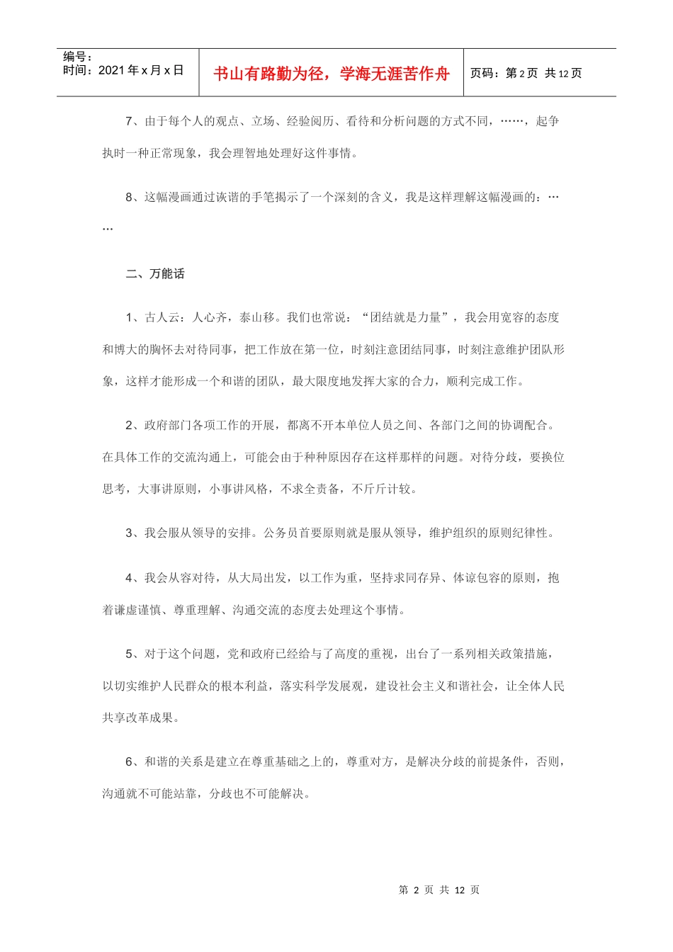 人力资源-2022XXXX年国家公务员考试面试_第2页