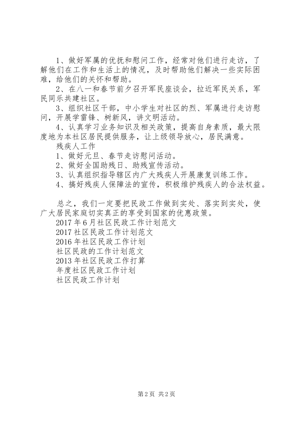 XX年社区民政的工作计划_第2页