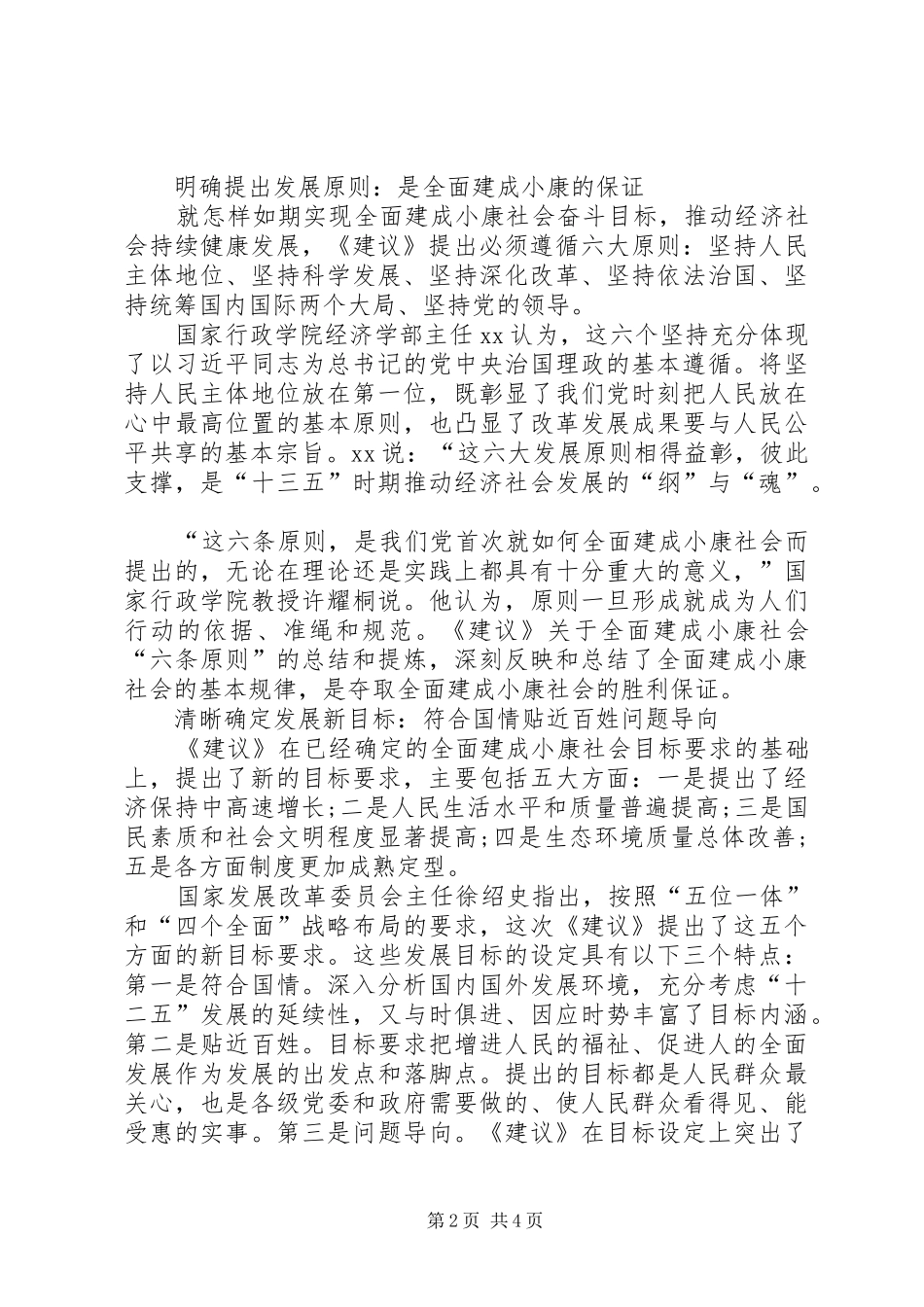 XX年深入学习贯彻十三五规划建议心得体会_第2页