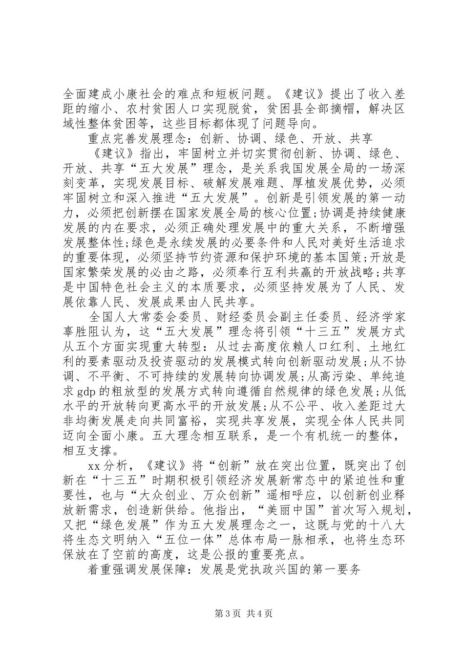 XX年深入学习贯彻十三五规划建议心得体会_第3页