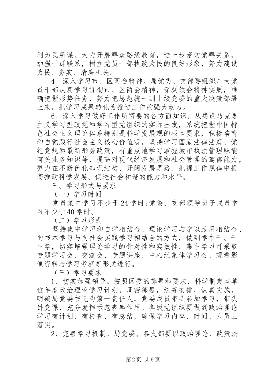 20XX年领导班子政治理论学习计划表_第2页
