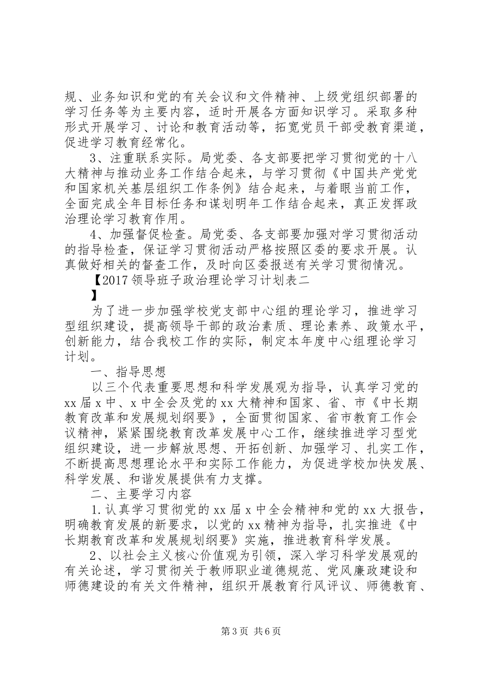 20XX年领导班子政治理论学习计划表_第3页