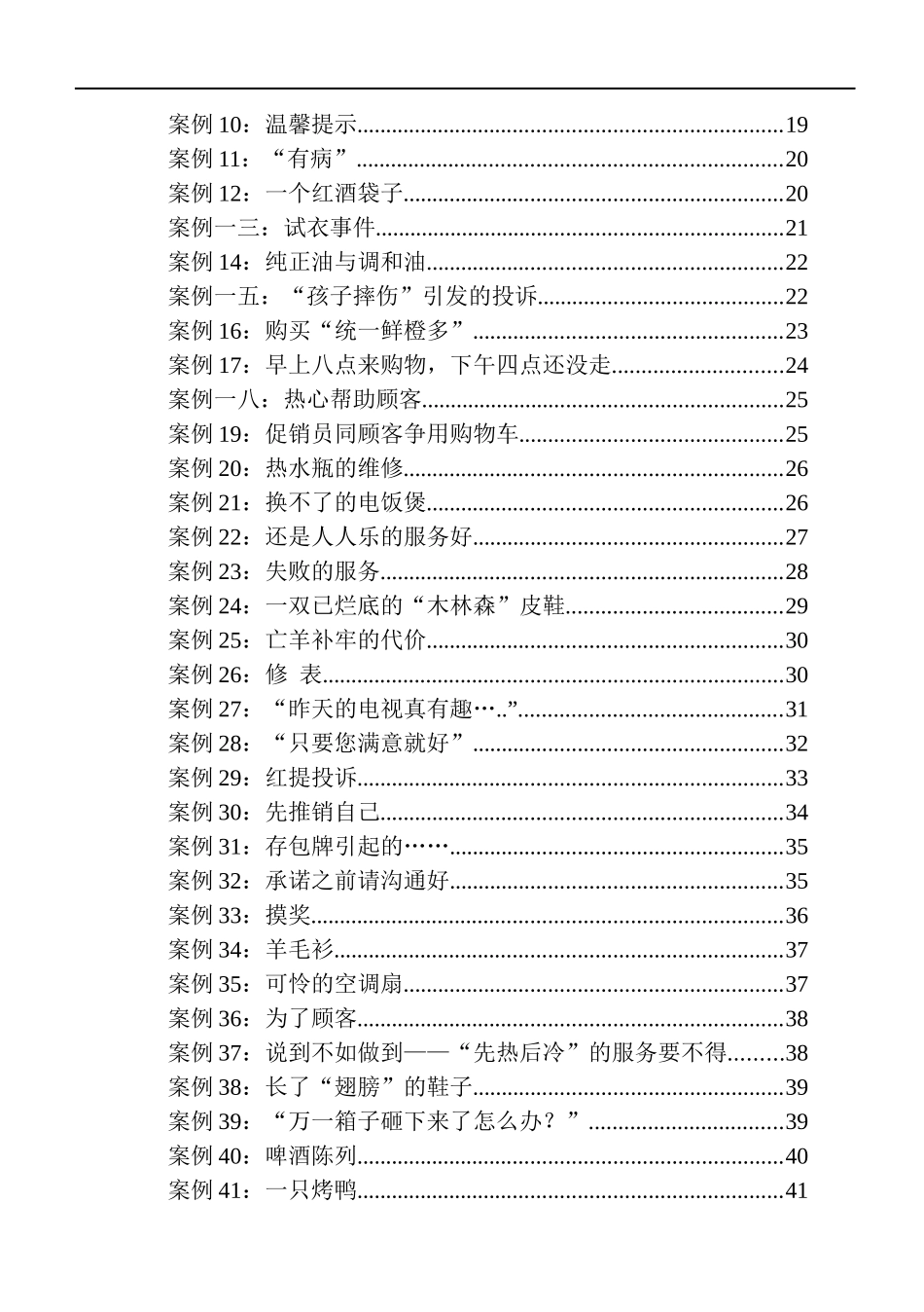 员工培训案例大全_第2页