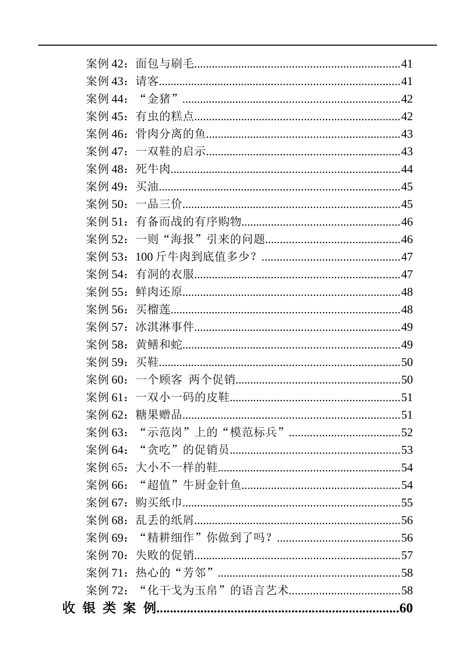 员工培训案例大全_第3页