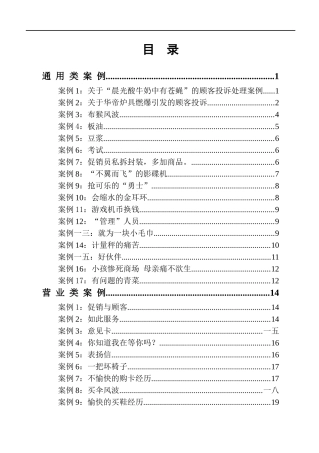 员工培训案例大全