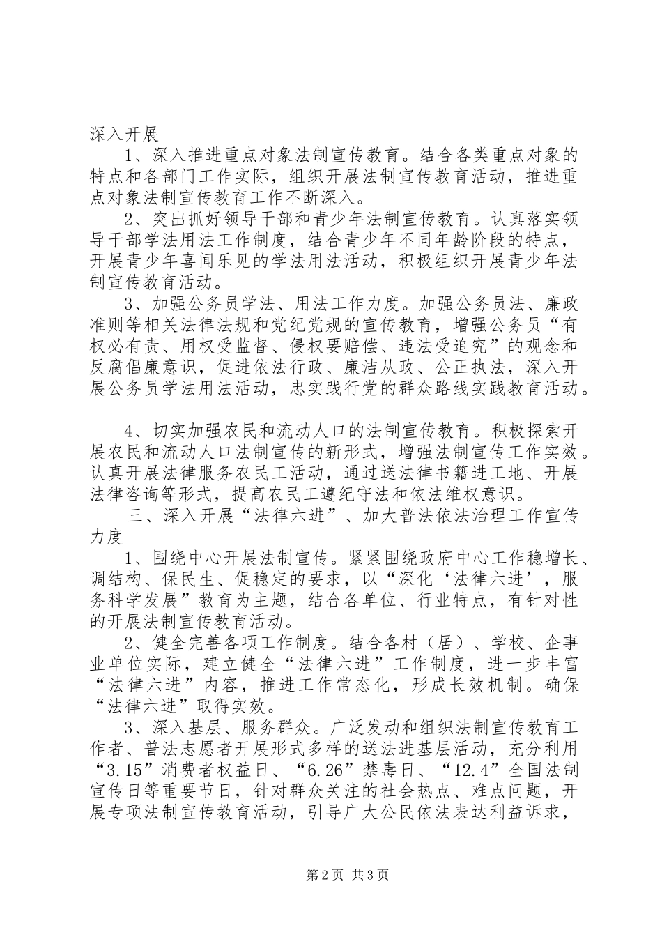 XX年依法治乡工作计划_第2页