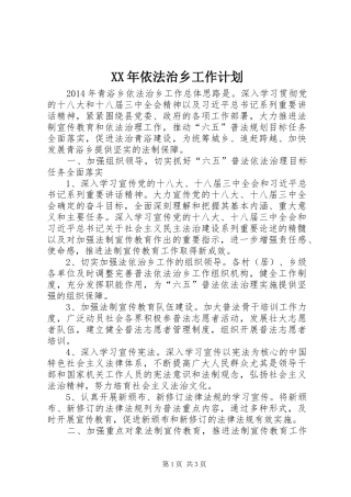 XX年依法治乡工作计划