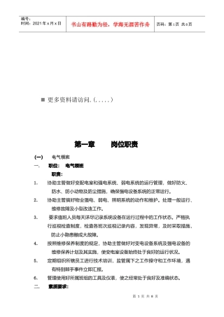 工程部岗位职责说明书