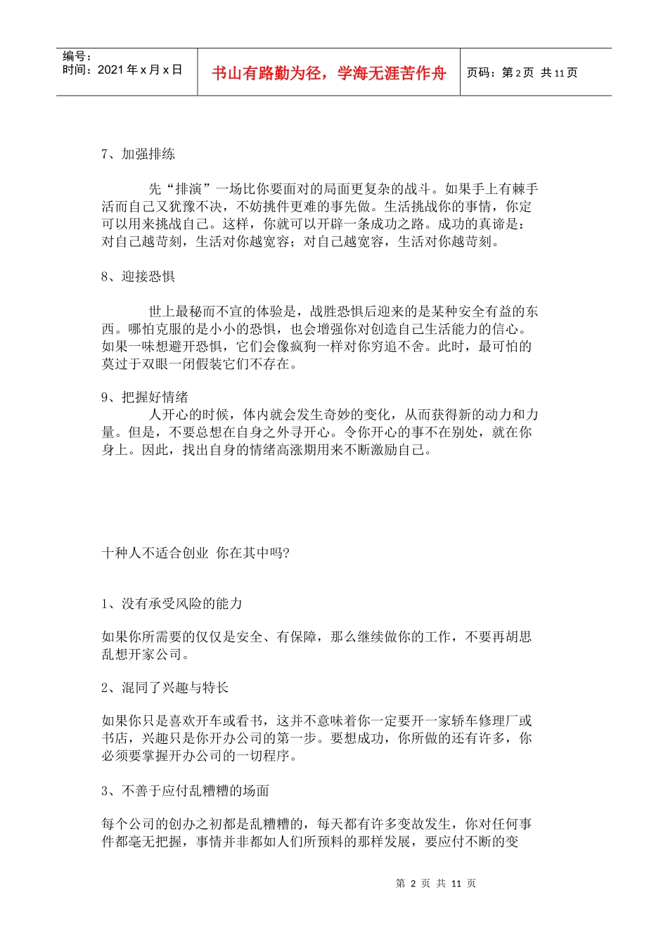 创业自我激励九个办法_第2页