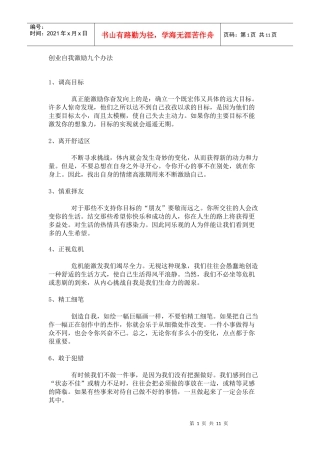 创业自我激励九个办法