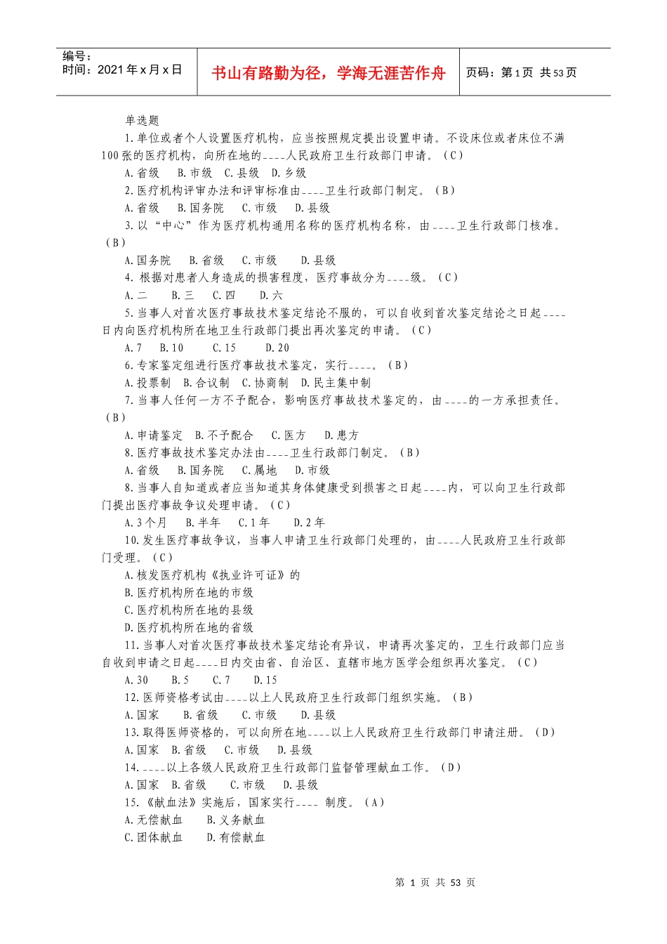 XXXX针对性普法行政管理人员_第1页