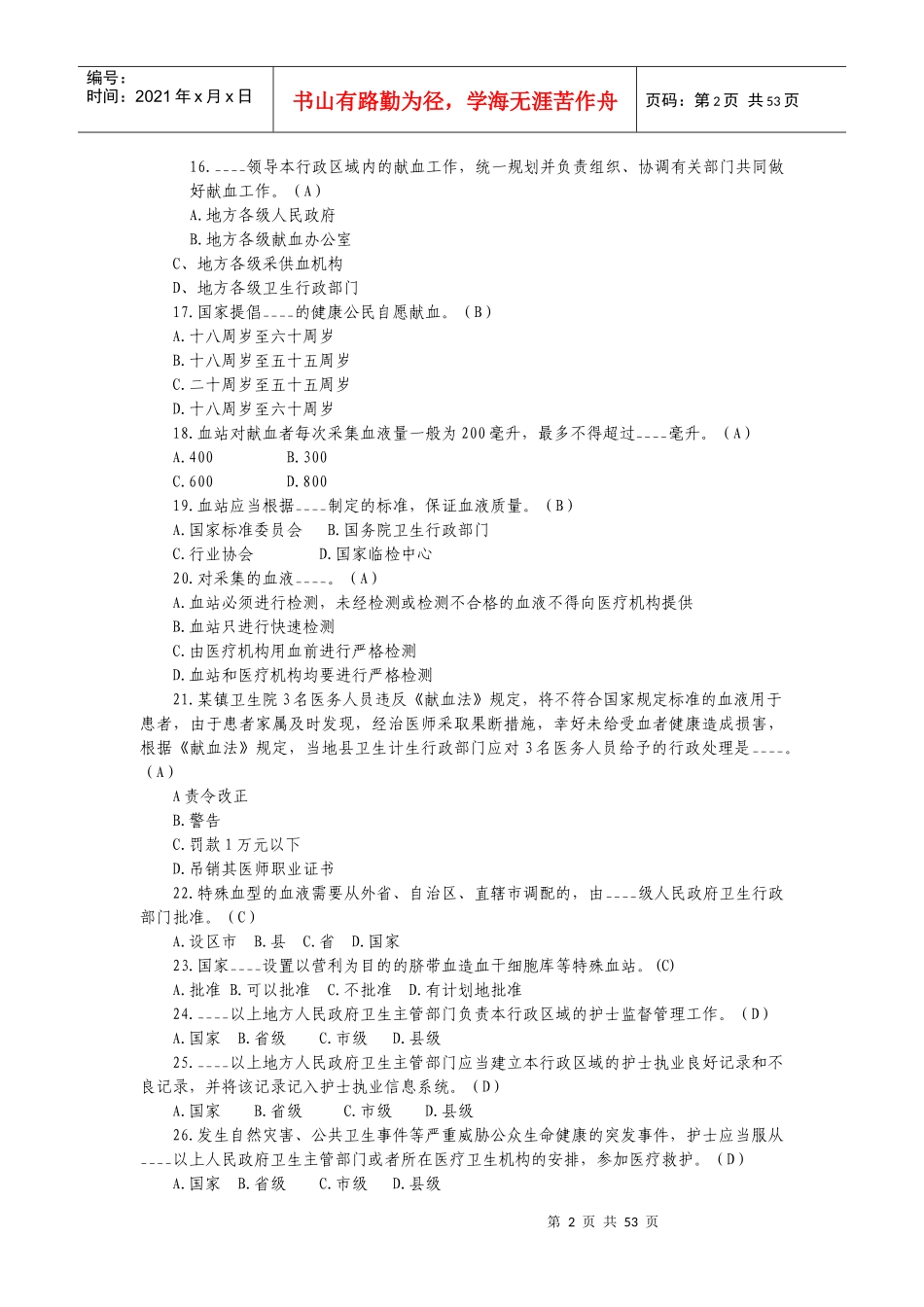 XXXX针对性普法行政管理人员_第2页