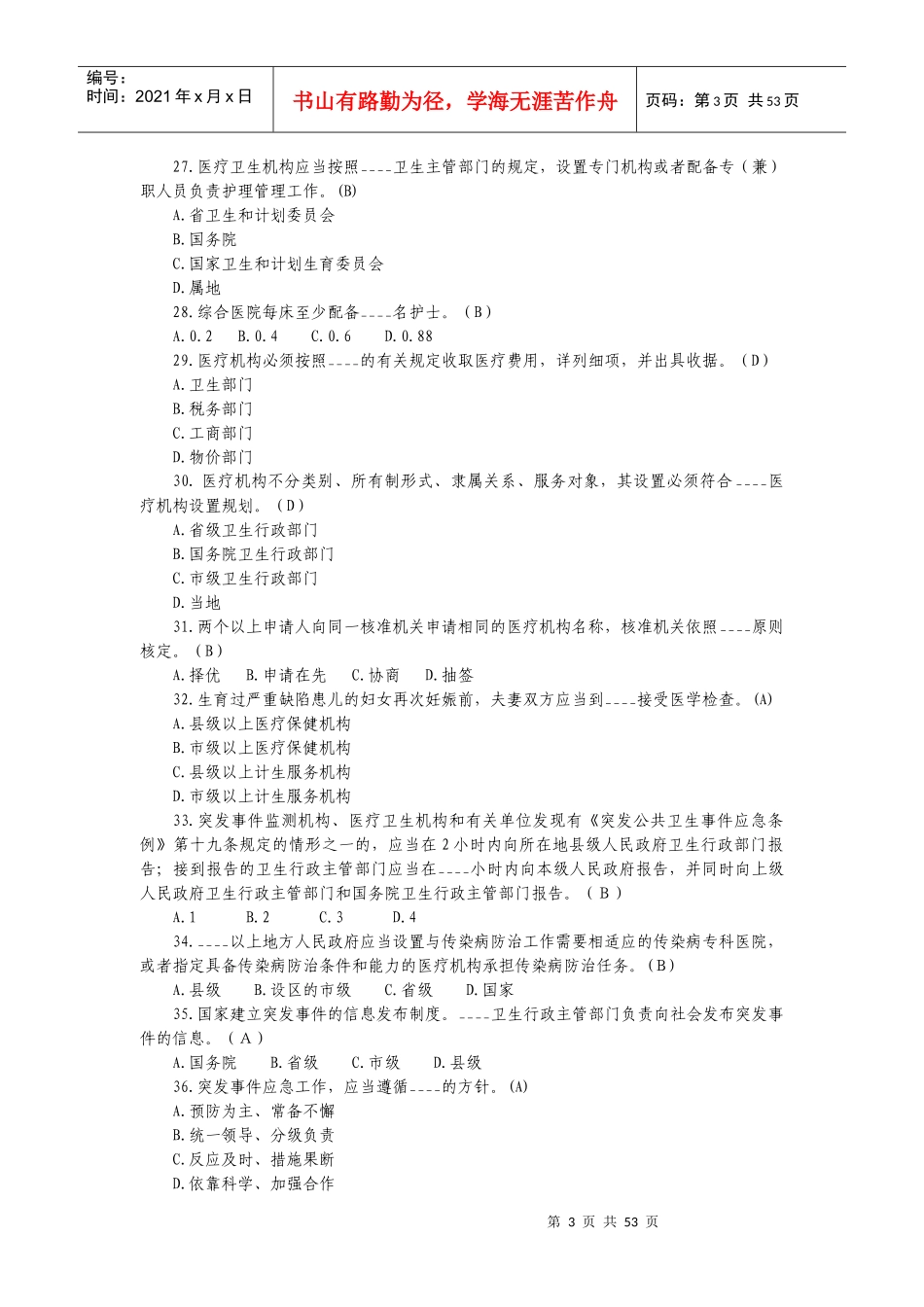 XXXX针对性普法行政管理人员_第3页