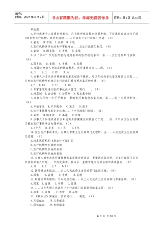 XXXX针对性普法行政管理人员