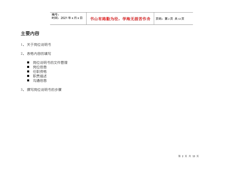 岗位说明书编写指引_第2页