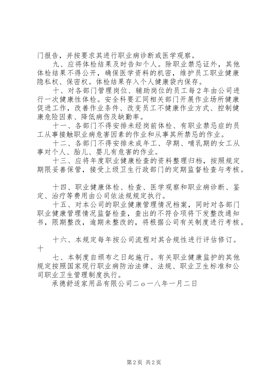 XX年职业健康监护工作计划_第2页