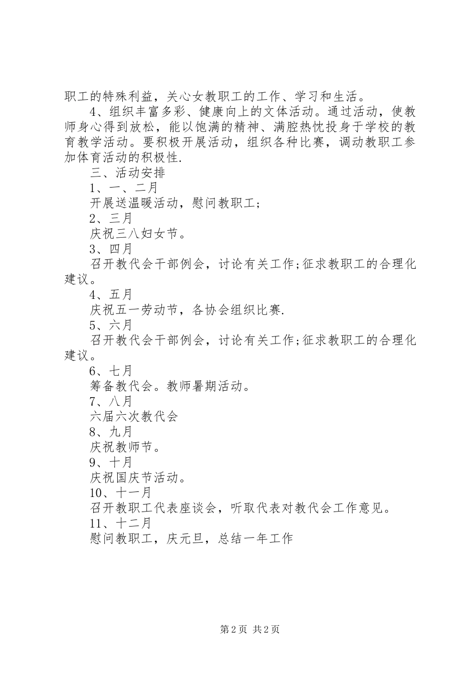 XX年教代会下半年工作计划范文_第2页