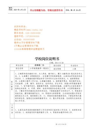 学校岗位职务说明书