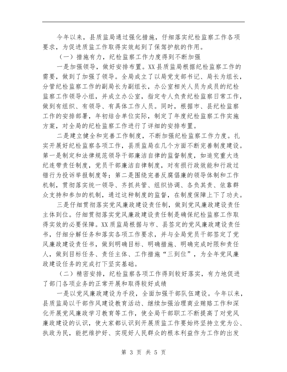 质监局纪检上半年工作总结_第3页