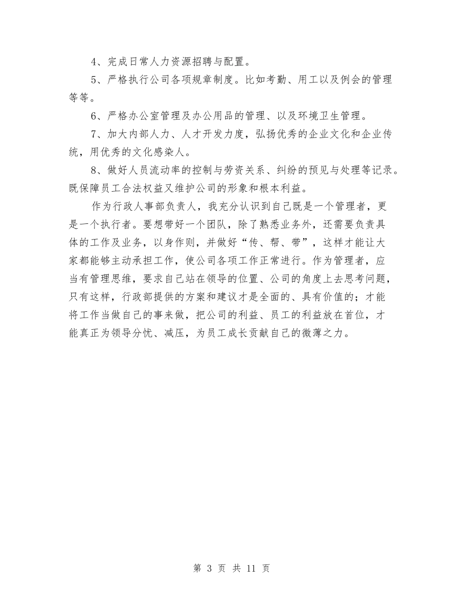 2024年工作总结及2024年工作展望与2024年工作总结及2024年工作思路汇编_第3页