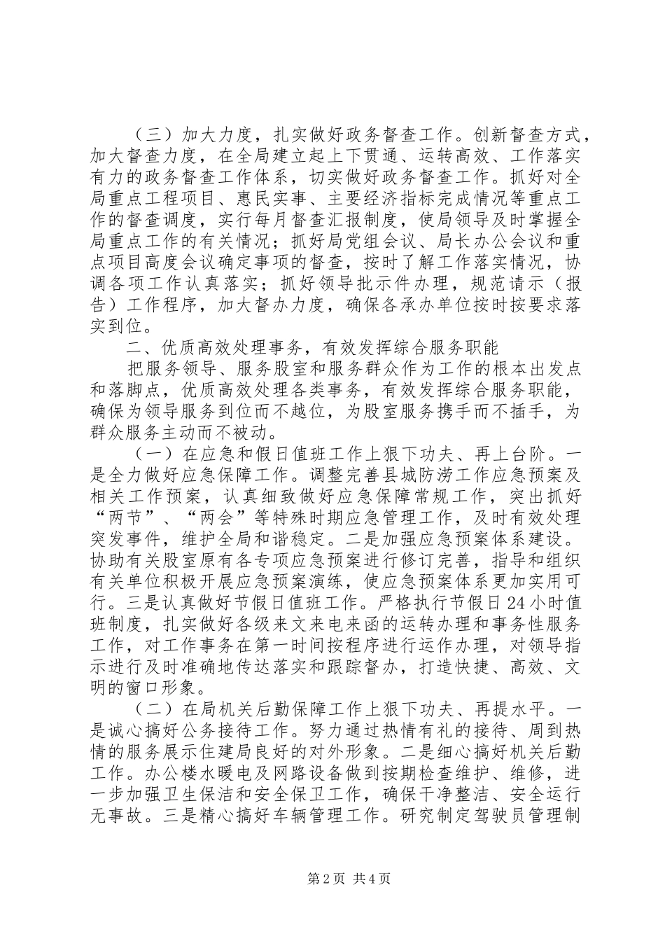 办公室201X年度工作计划_第2页