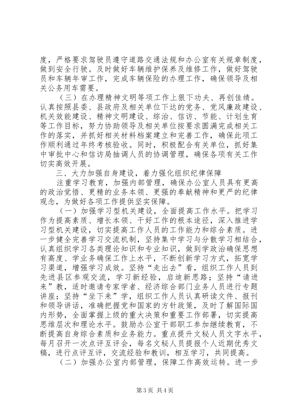 办公室201X年度工作计划_第3页