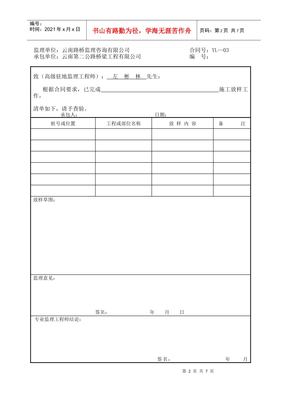 分项工程开工申请单_第2页