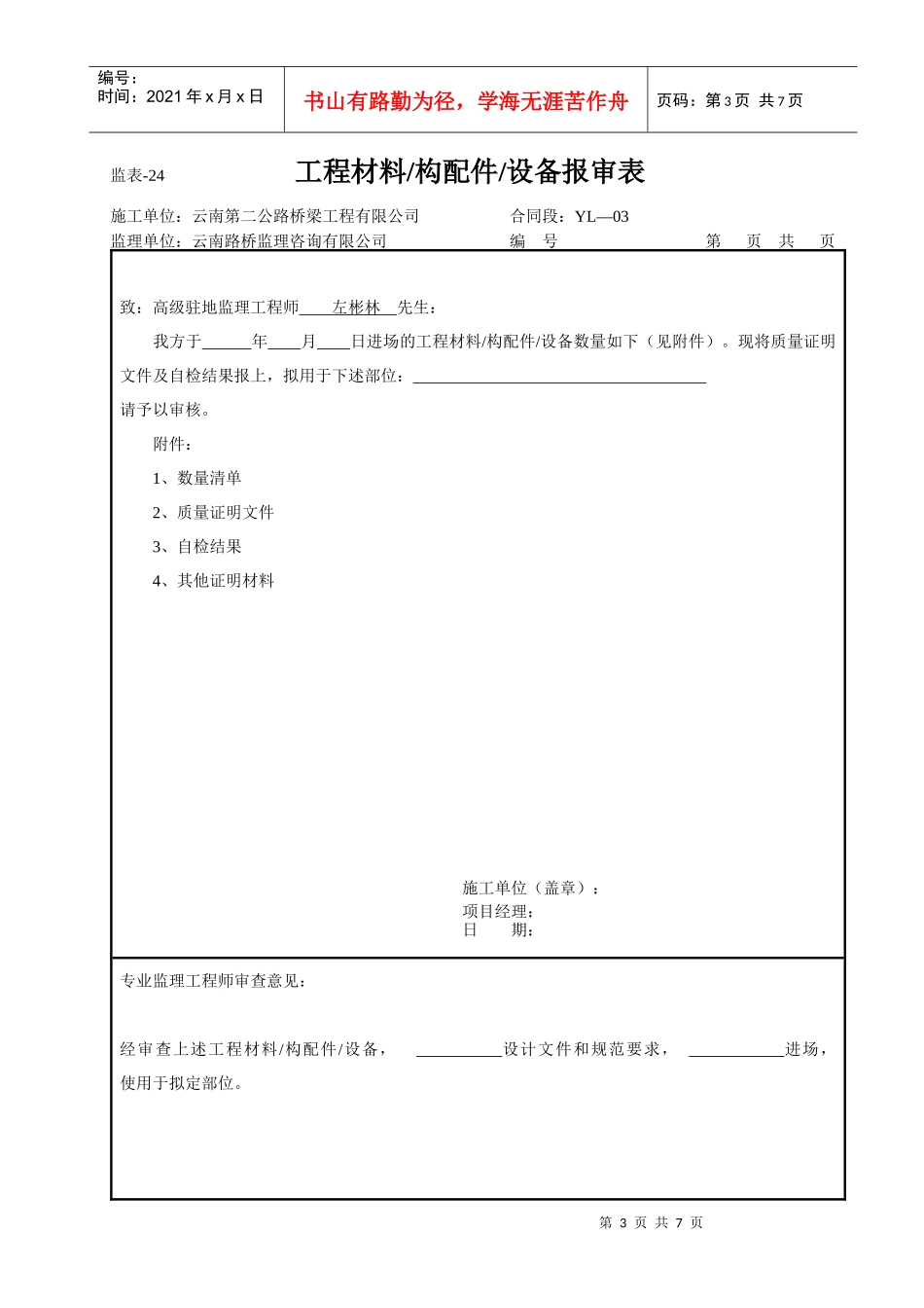 分项工程开工申请单_第3页